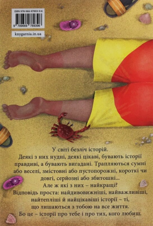 Книга Вікусині історії