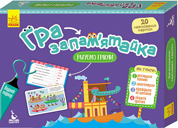 Гра-запам'ятайка. Рахуємо граючи