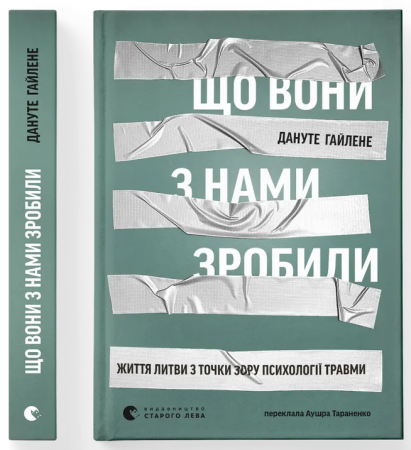 Книга Що вони з нами зробили