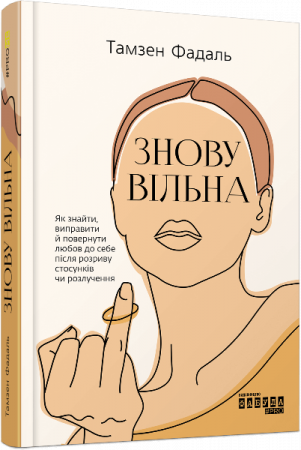 Книга PROme. Знову вільна