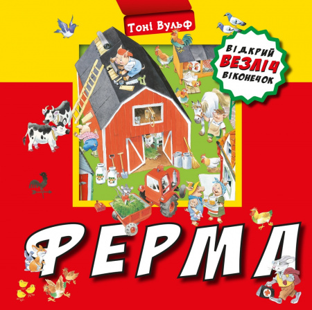 Книга Ферма