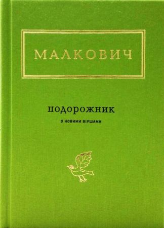 Книга ПОДОРОЖНИК.