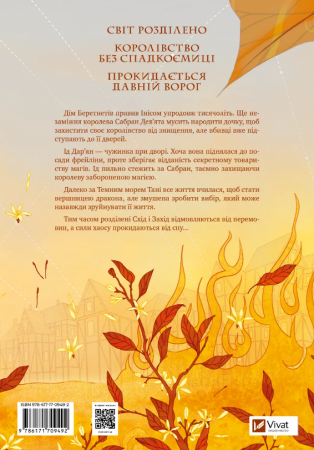 Книга Обитель помаранчевого дерева