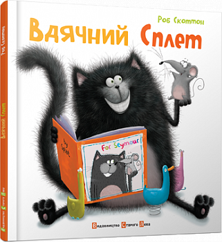 Вдячний Сплет