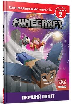 MINECRAFT. Перший політ. Рівень 2