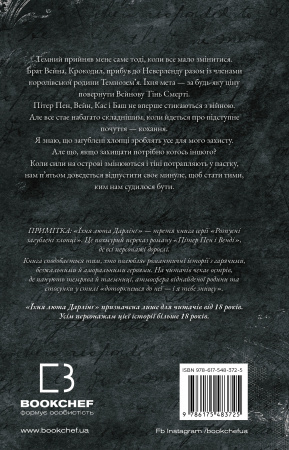 Книга Розпусні загублені хлопці. Книга 3: Їхня люта Дарлінґ