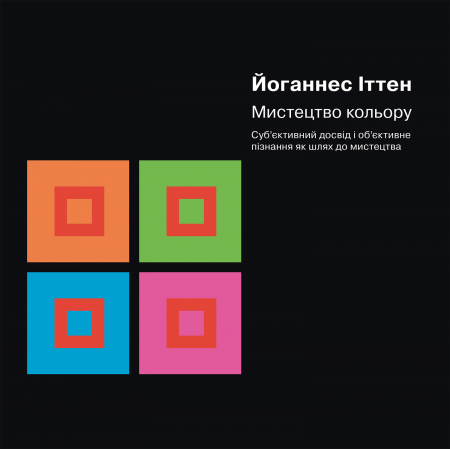 Книга Мистецтво кольору