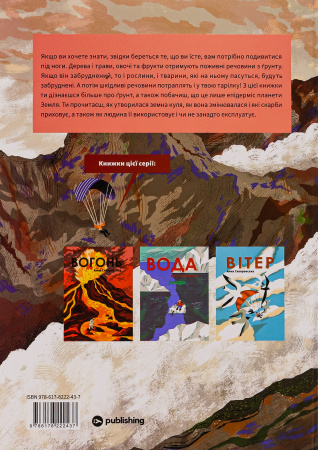 Книга Земля