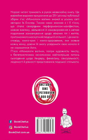 Книга Монологи вагіни