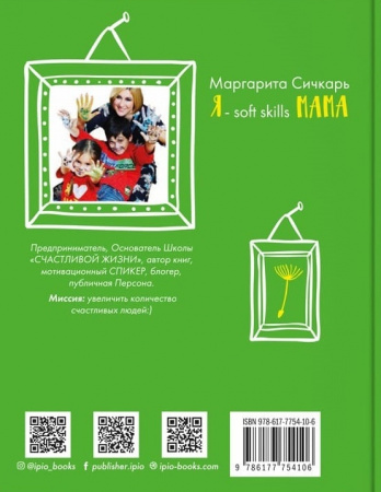 Книга 8 навыков счастливого ребенка