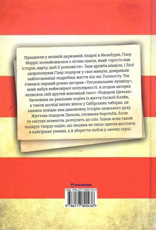 Книга Подорож Цильки