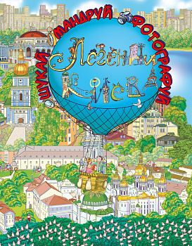 Легенди Києва