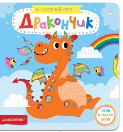 Книга Дракончик