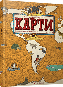 Карти (оновлене видання)