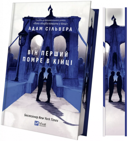 Книга Він перший помре в кінці