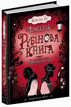 Рубінова книга