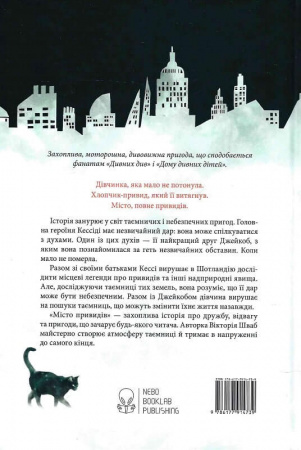 Книга Місто привидів