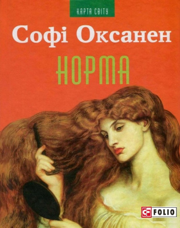 Книга Норма