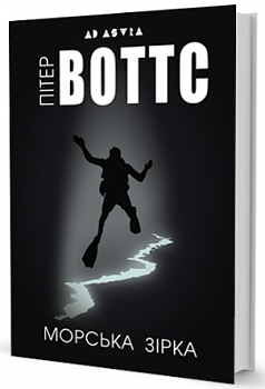 Морська зірка