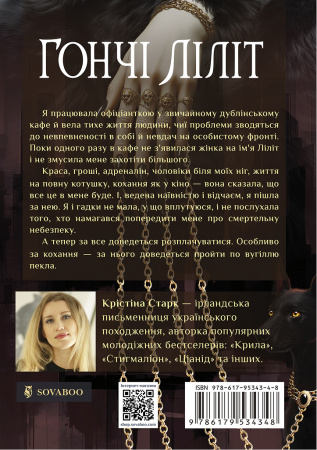 Книга Гончі Ліліт