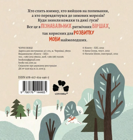 Книга Як комахи і звірята будуть зиму зимувати