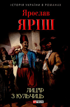 Лицар з Кульчиць