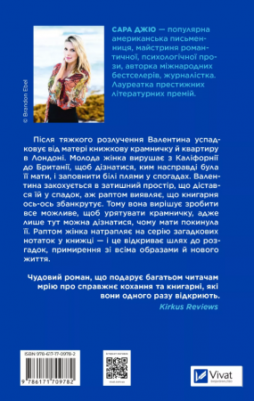 Книга З Лондона з любов’ю