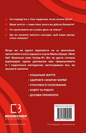 Книга Best Self. Вивільни своє Супер-Я