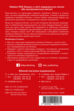 Книга Сімейний бізнес