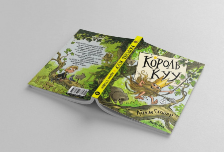 Книга Король КУУ. Том 1