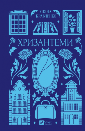 Книга Хризантеми