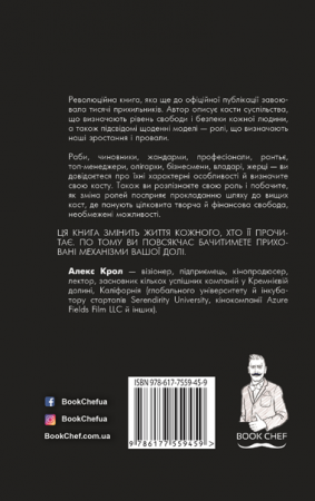 Книга Теорія каст і ролей