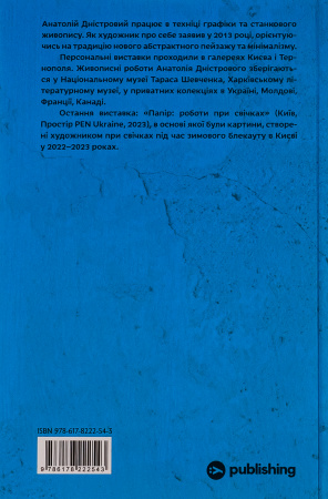 Книга Паноптикум. Література : статті та есеї