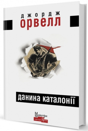 Книга Данина Каталонії
