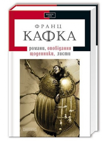 Книга Романи, новели, щоденники 