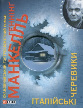 Італiйськi черевики