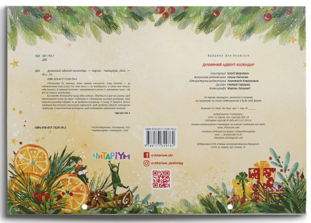 Книга Духмяний адвент-календар