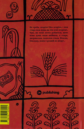 Книга Іван Карпенко-Карий. Вибрані твори