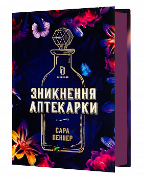 Зникнення аптекарки