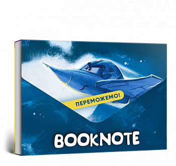 Блокнот "Переможемо!"
