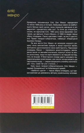 Книга Забагато щастя