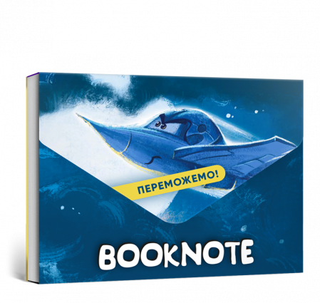 Книга Блокнот "Переможемо!"