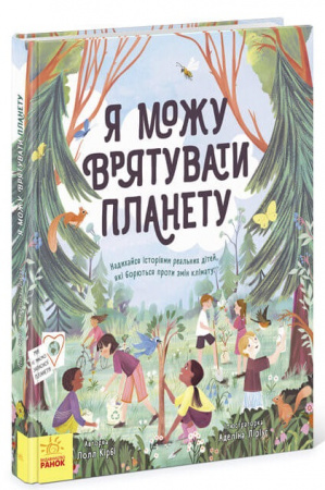 Книга Розумне споживання. Я можу врятувати планету