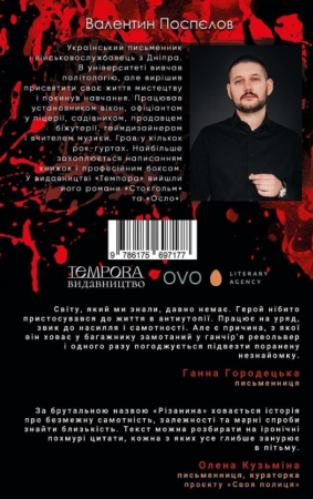 Книга Різанина