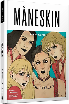 Måneskin. Рок — це ми