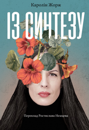 Книга Із Синтезу