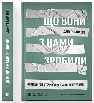 Що вони з нами зробили