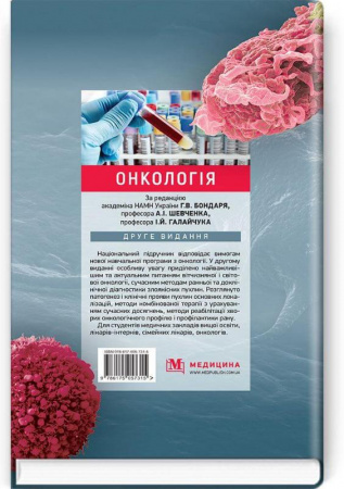 Книга Онкологія