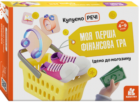 Книга Ідемо до магазину. Купуємо речі
