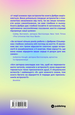 Книга Я не вірю в астрологію. Зоряна мудрість, яка змінює життя